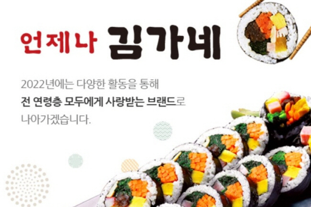 [CEO신상필벌] '김가네 김밥' 김용만 회장, 여직원 성폭행 시도 혐의로 입건